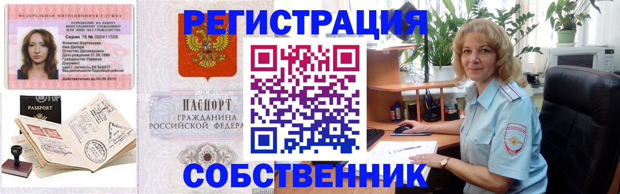 прописка законно в Льгове