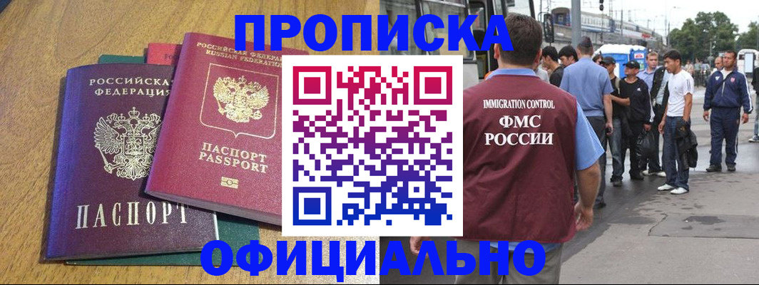 прописка регистрация в Льгове