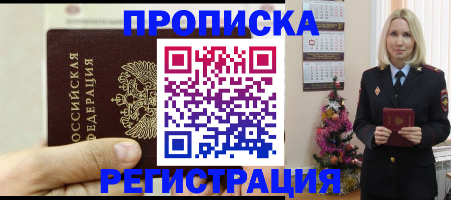 прописка для военкомата в Льгове