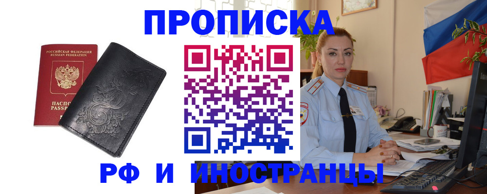 временная регистрация в квартире в Льгове