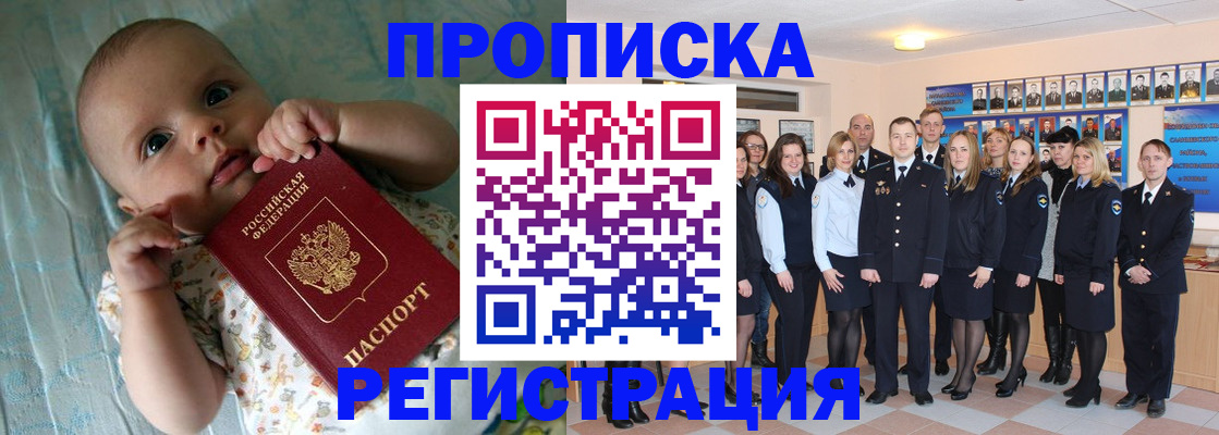прописка в Льгове